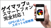 ゲイマップ 日本のゲイタウンページ